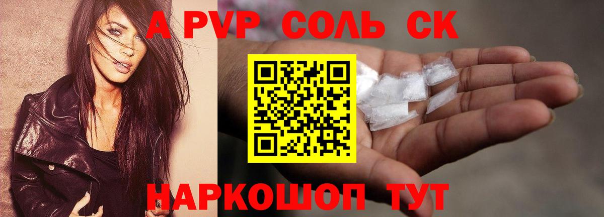 A-PVP Соль Борзя