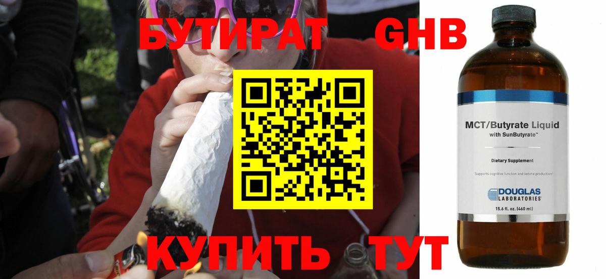 Борзя  БУТИРАТ 99%  Бутират  Вход с VPN 
