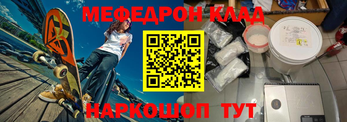 МЯУ-МЯУ кристаллы  МЯУ-МЯУ  Борзя  Вход с VPN 
