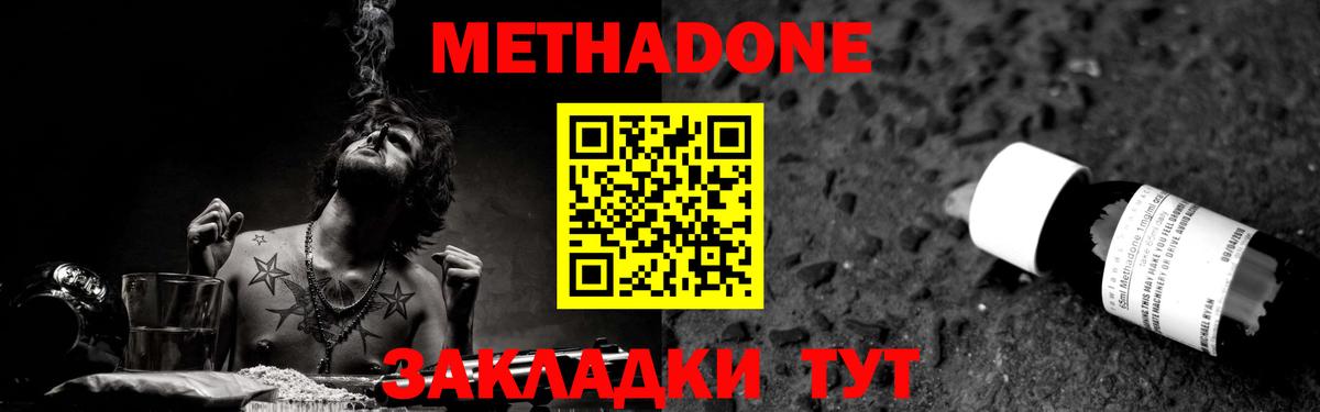 Метадон VHQ  Метадон белоснежный  Борзя  Вход с VPN 