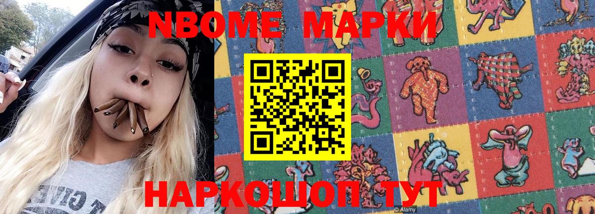 где найти   Марки NBOMe 1500мкг  Вход с VPN  Марки NBOMe 1500мкг  Борзя 